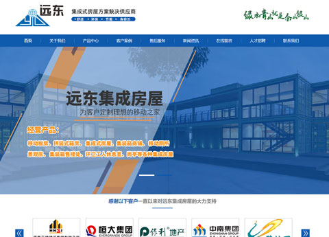 洛阳远东活动房屋有限公司