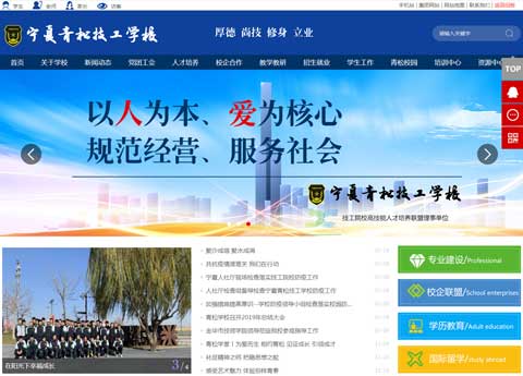 宁夏青松教育网站
