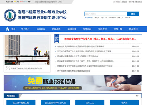 洛阳市建设行业职工培训中心